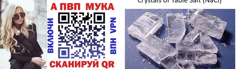 купить закладку  Апшеронск  А ПВП Соль 