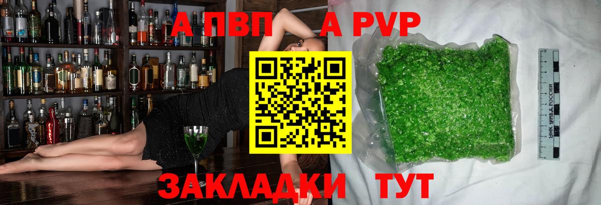 A-PVP Crystall Апшеронск