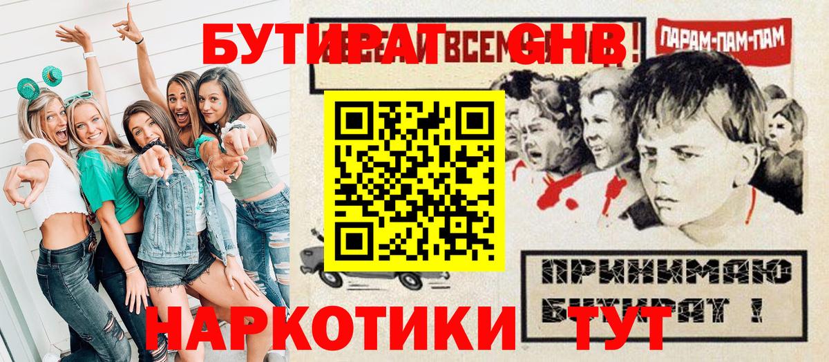 Апшеронск  БУТИРАТ  Вход с VPN  Бутират 1.4BDO 