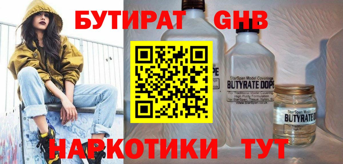 Бутират 99%  Апшеронск 