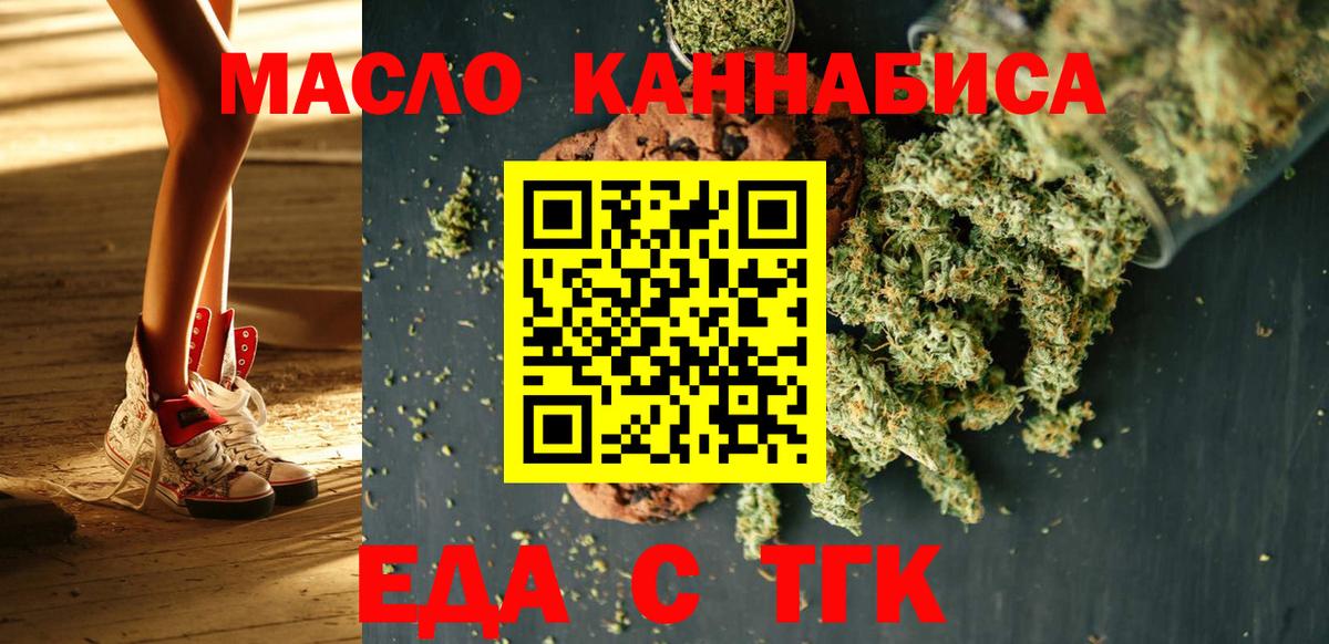 Еда ТГК конопля  Апшеронск 
