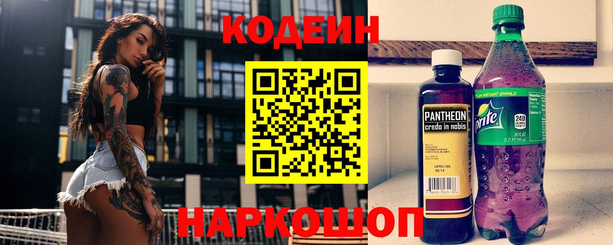 Апшеронск  Codein Purple Drank  Вход с VPN 