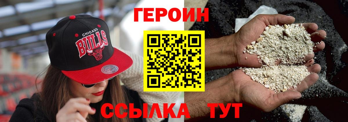 ГЕРОИН хмурый Апшеронск