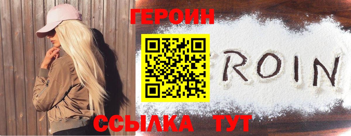 ГЕРОИН Heroin  Апшеронск 