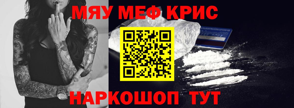 Мефедрон  Вход с VPN  МЯУ-МЯУ мяу мяу  Апшеронск  Меф кристаллы 