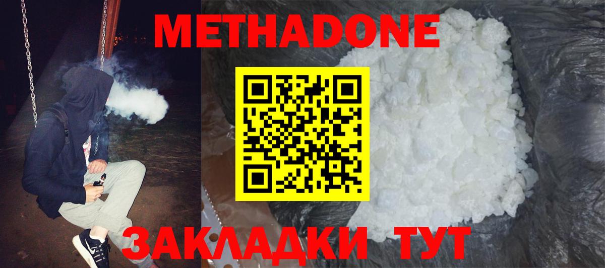 Апшеронск  Метадон кристалл  Вход с VPN 